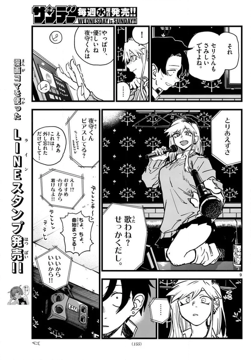 よふかしのうた 漫画 - 第194話 - Page 9