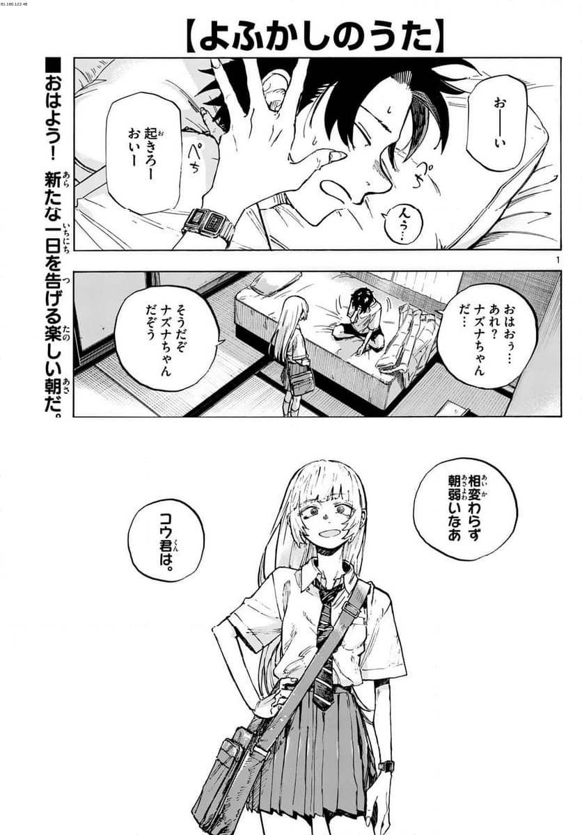 よふかしのうた 漫画 - 第195話 - Page 1