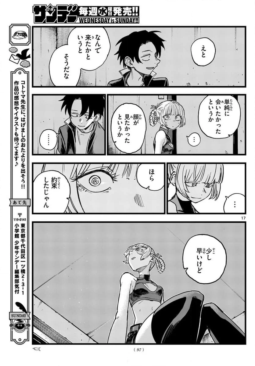 よふかしのうた 漫画 - 第195話 - Page 17