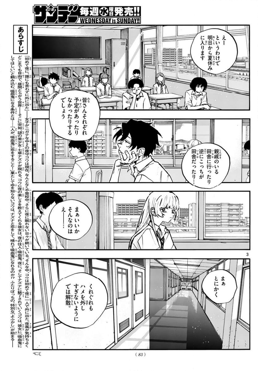 よふかしのうた 漫画 - 第195話 - Page 3