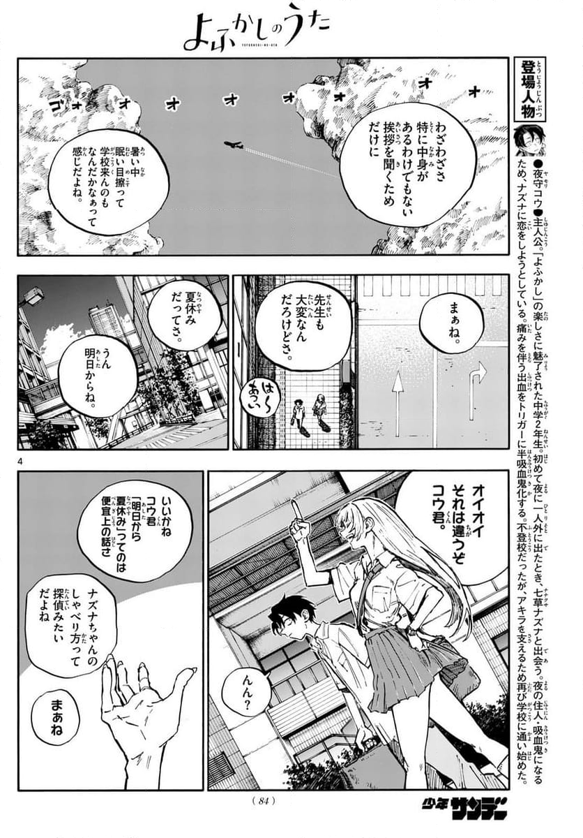 よふかしのうた 漫画 - 第195話 - Page 4