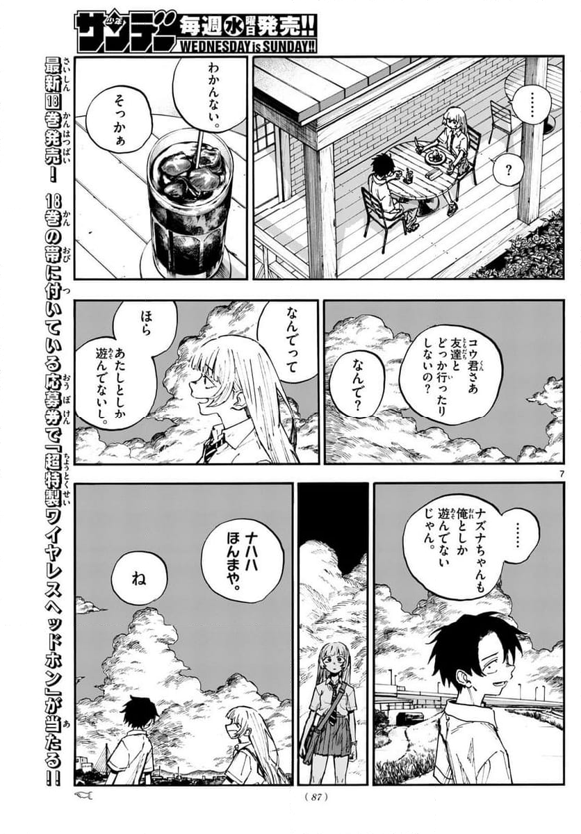 よふかしのうた 漫画 - 第195話 - Page 7