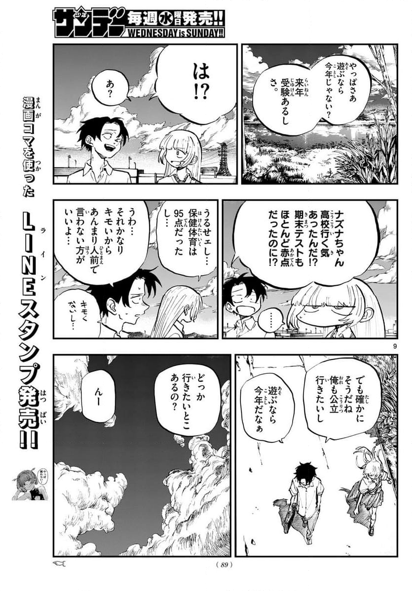 よふかしのうた 漫画 - 第195話 - Page 9