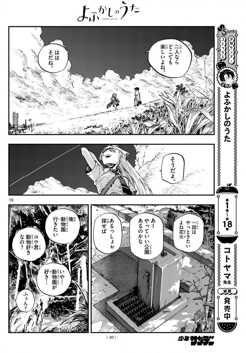 よふかしのうた 漫画 - 第195話 - Page 10