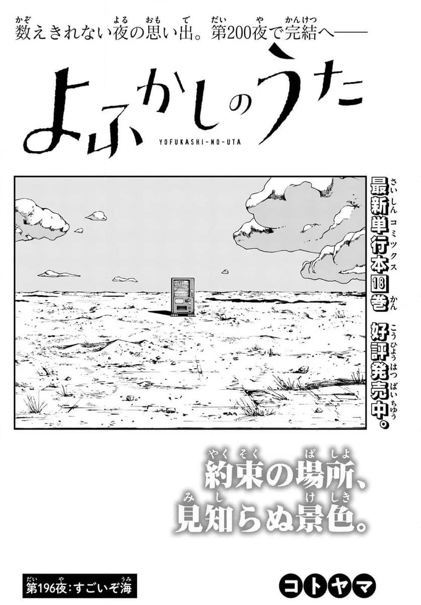 よふかしのうた 漫画 - 第196話 - Page 2