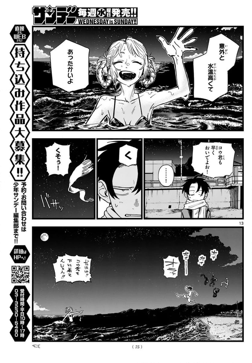 よふかしのうた 漫画 - 第196話 - Page 13