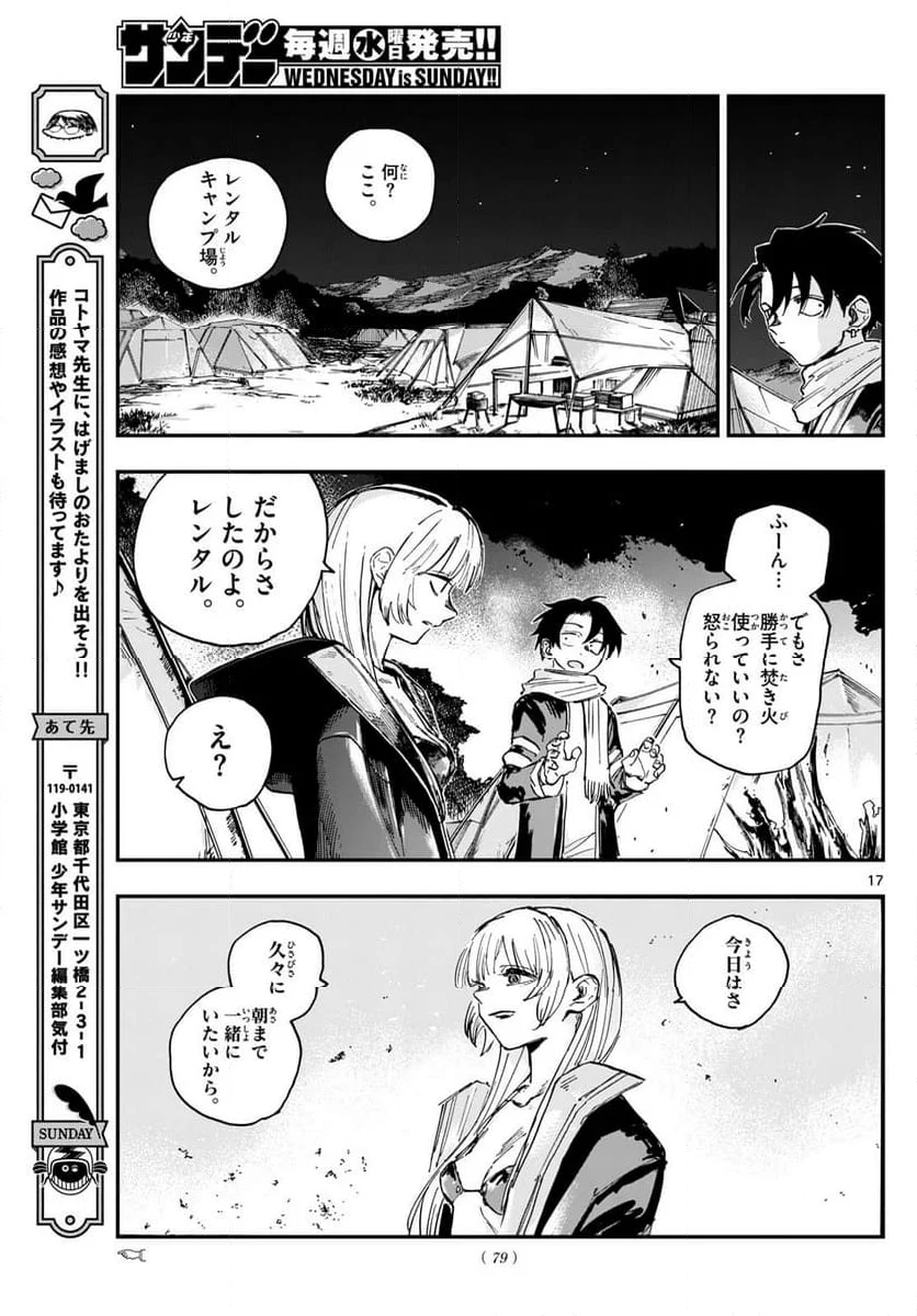 よふかしのうた 漫画 - 第196話 - Page 17