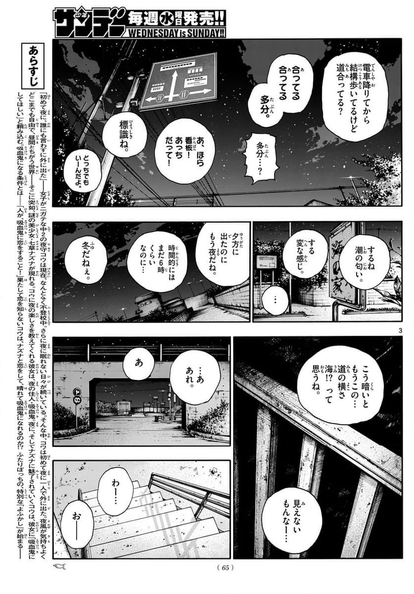 よふかしのうた 漫画 - 第196話 - Page 3