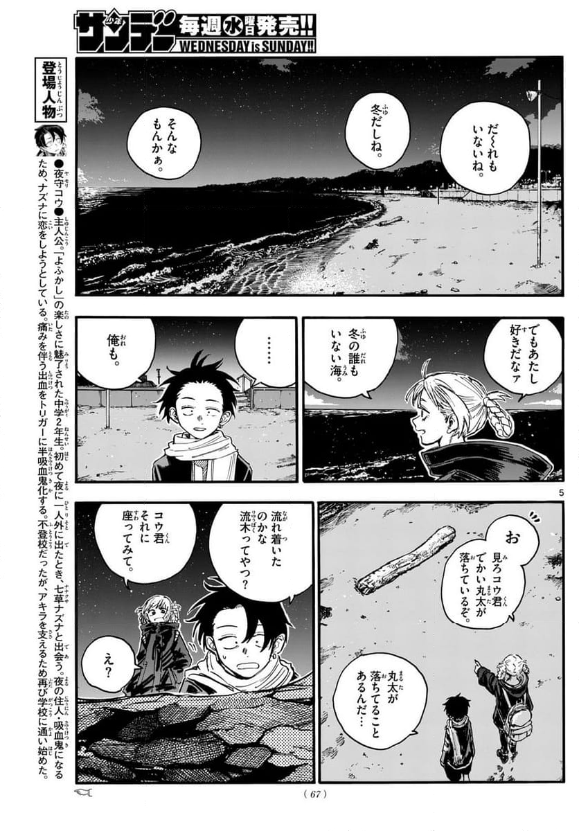 よふかしのうた 漫画 - 第196話 - Page 5