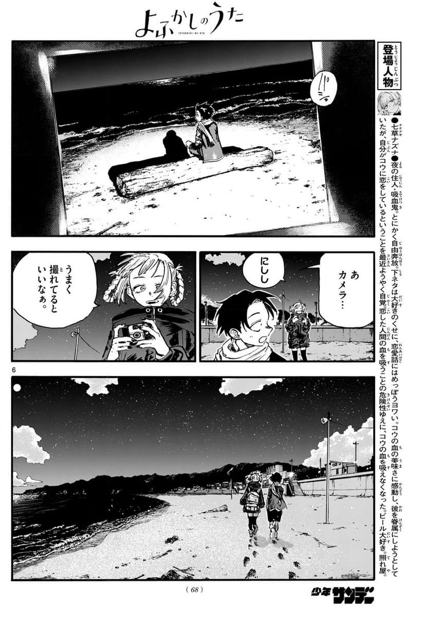 よふかしのうた 漫画 - 第196話 - Page 6