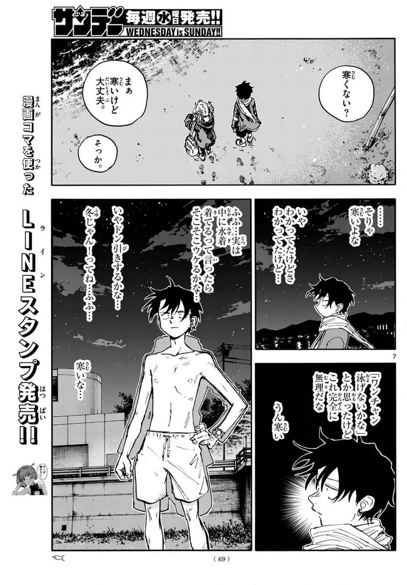 よふかしのうた 漫画 - 第196話 - Page 7