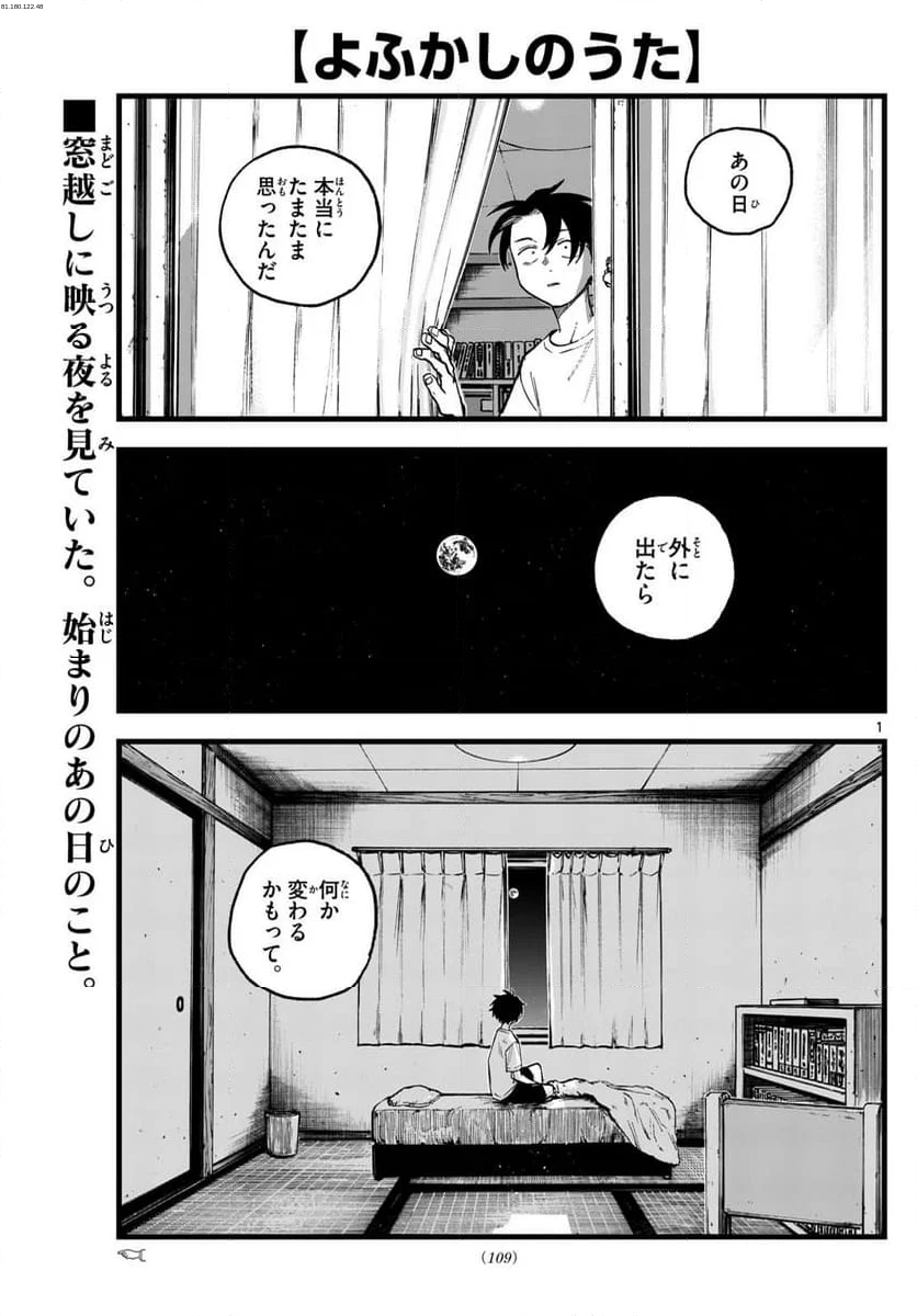 よふかしのうた 漫画 - 第197話 - Page 1