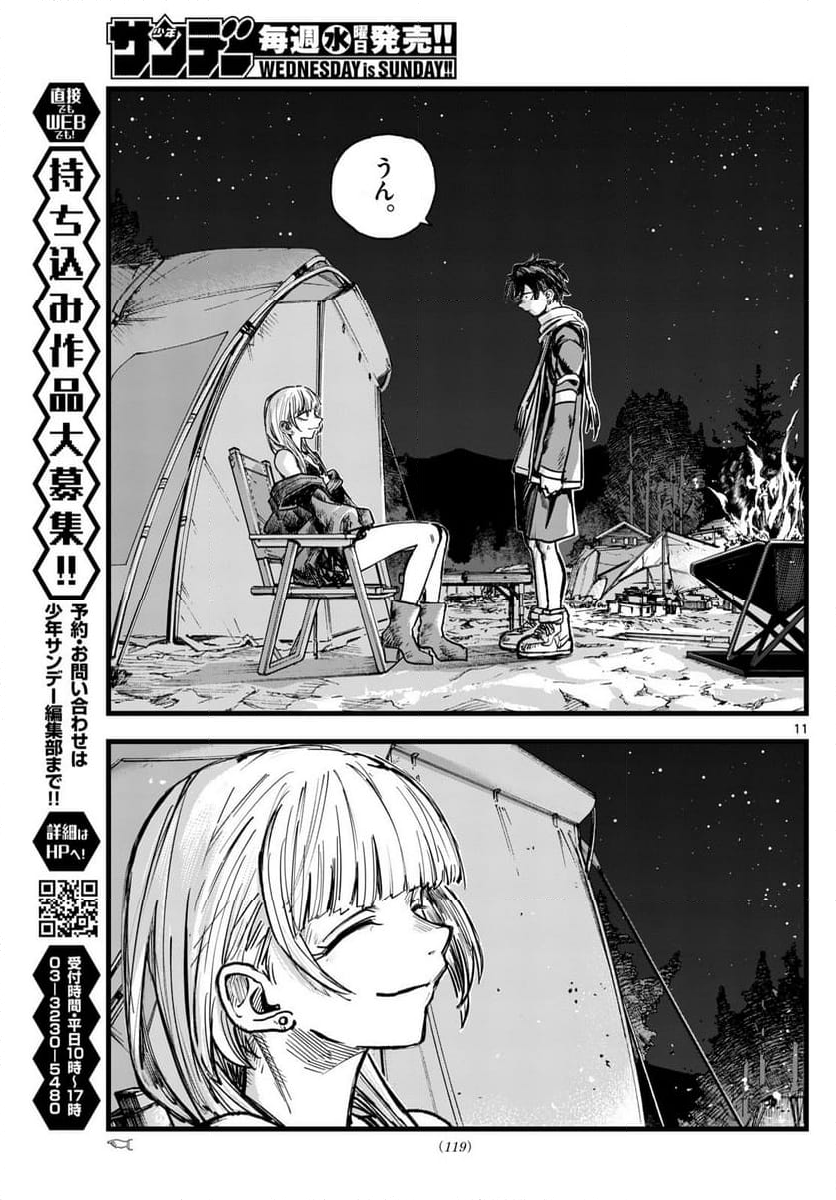 よふかしのうた 漫画 - 第197話 - Page 11