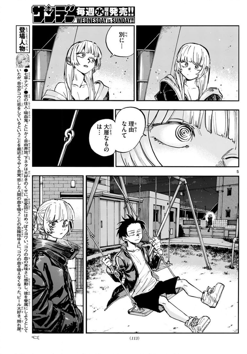 よふかしのうた 漫画 - 第197話 - Page 5