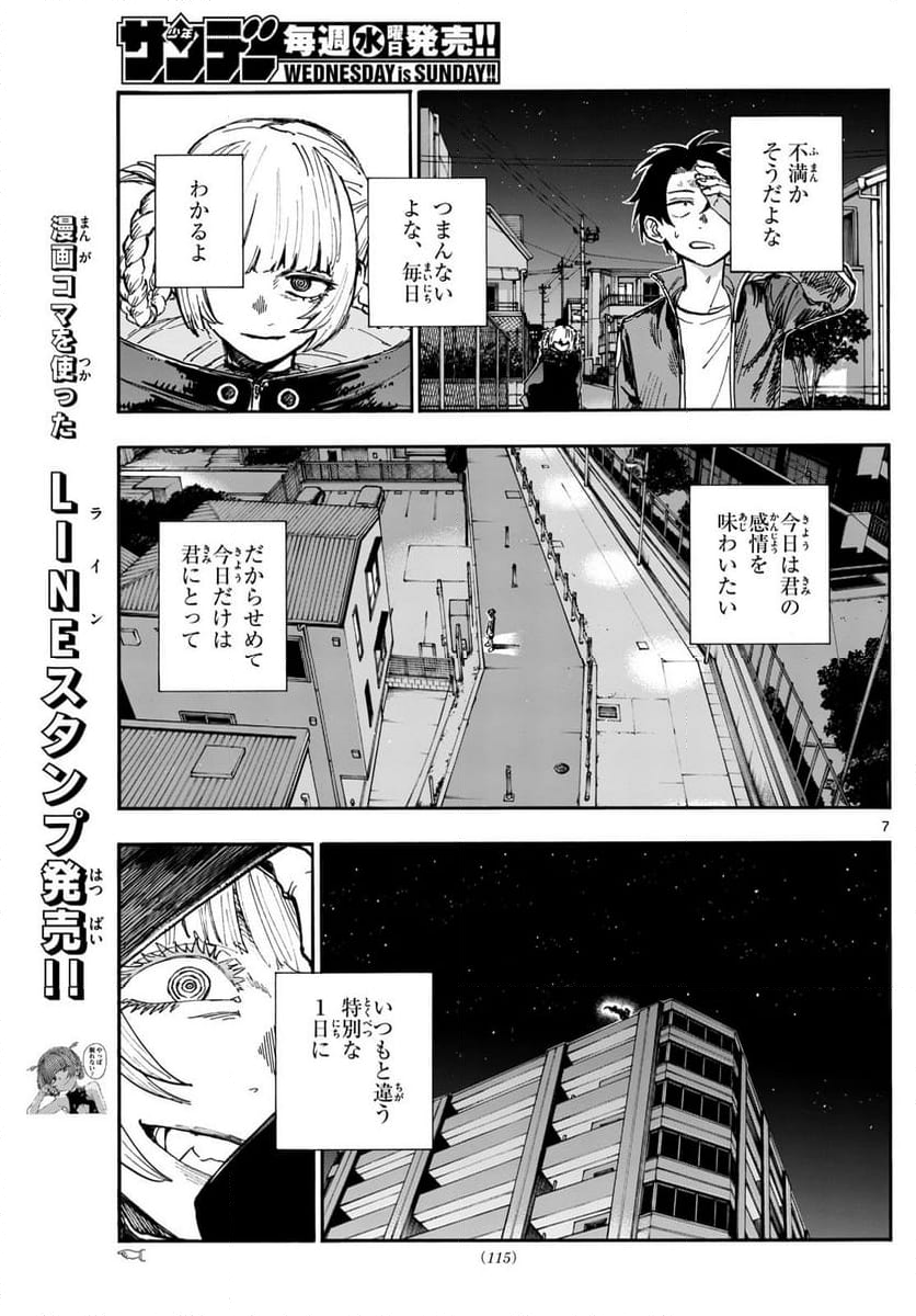 よふかしのうた 漫画 - 第197話 - Page 7