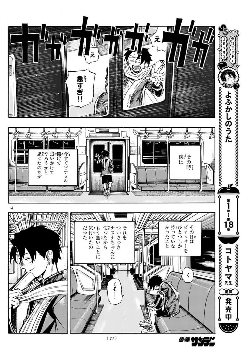 よふかしのうた 漫画 - 第198話 - Page 14