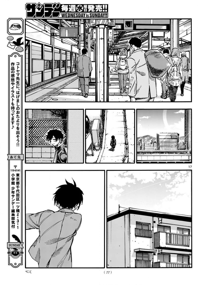 よふかしのうた 漫画 - 第198話 - Page 17