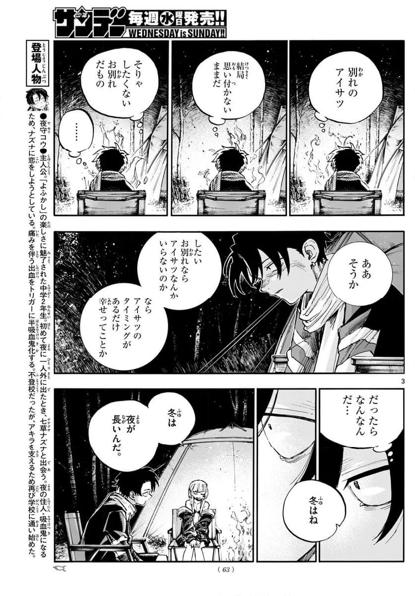 よふかしのうた 漫画 - 第198話 - Page 3