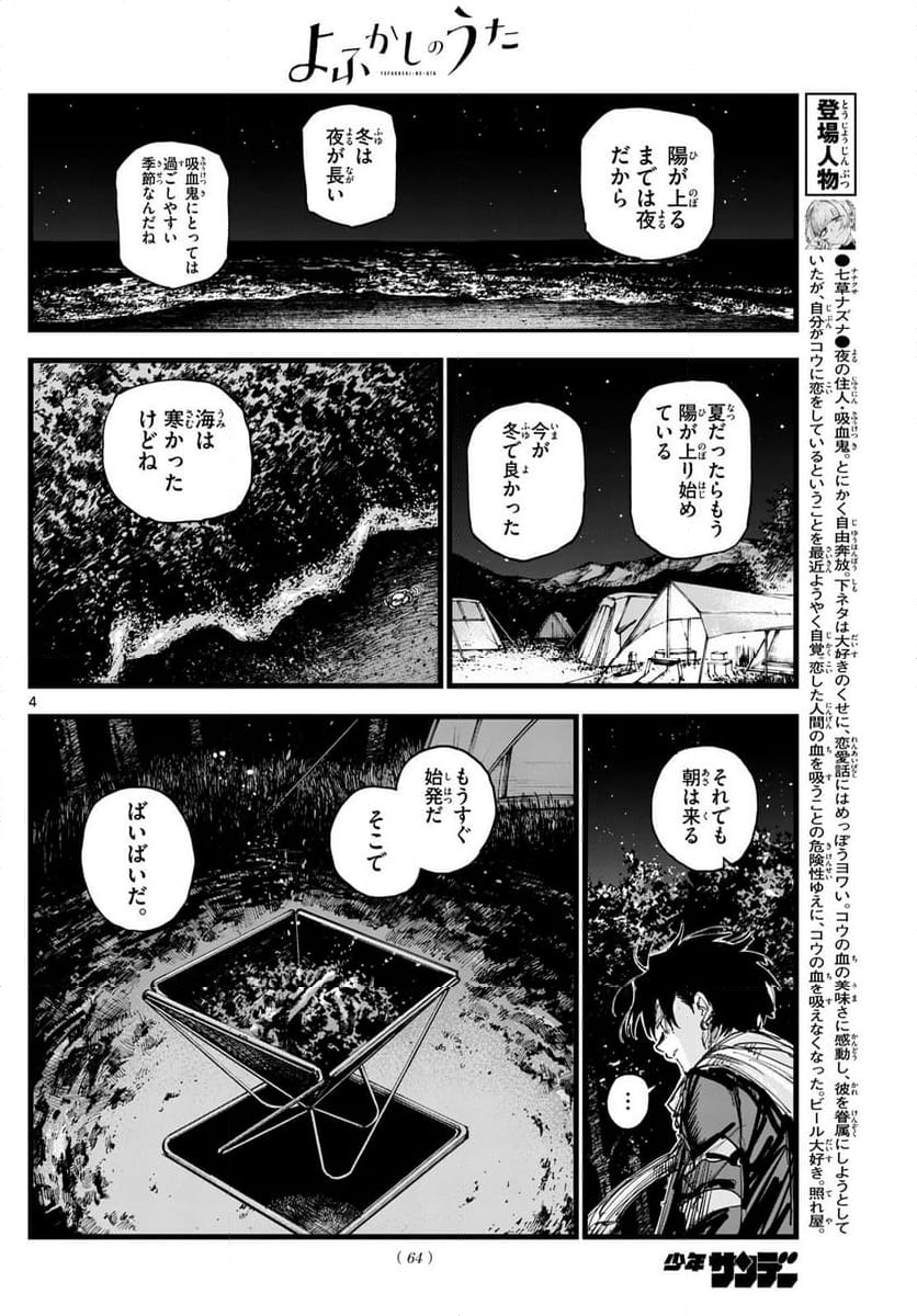 よふかしのうた 漫画 - 第198話 - Page 4