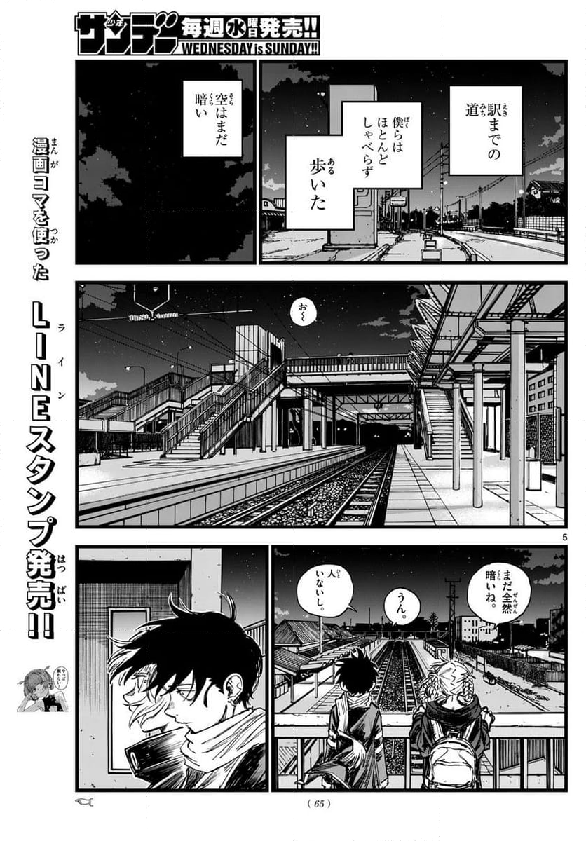 よふかしのうた 漫画 - 第198話 - Page 5