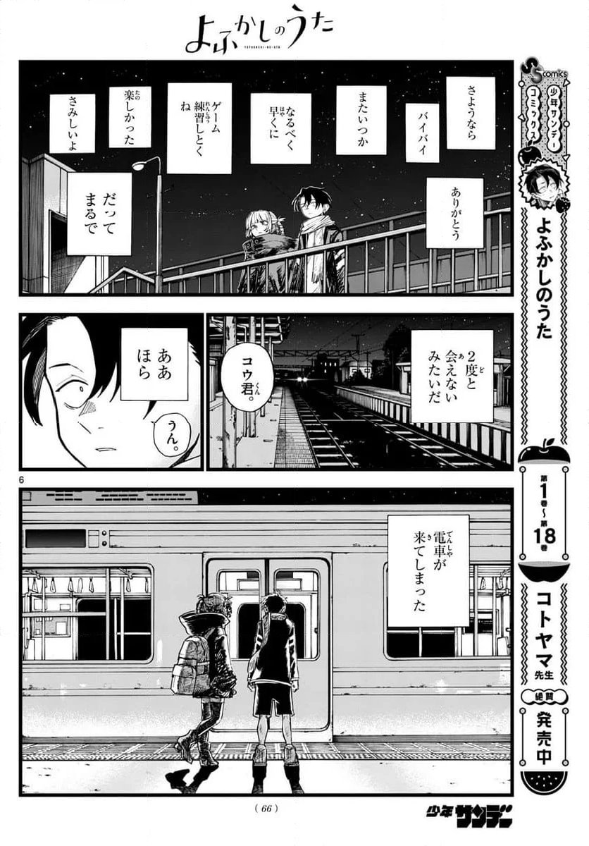 よふかしのうた 漫画 - 第198話 - Page 6