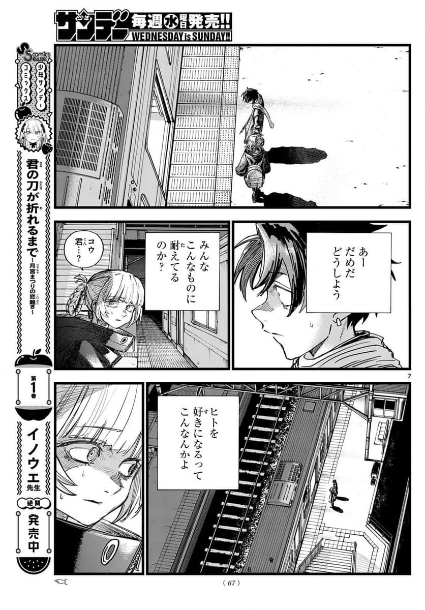 よふかしのうた 漫画 - 第198話 - Page 7