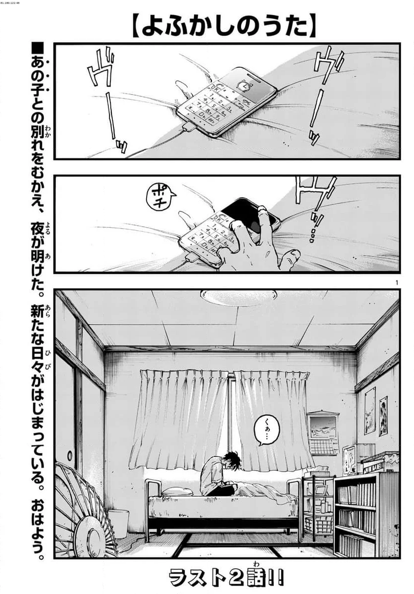 よふかしのうた 漫画 - 第199話 - Page 1