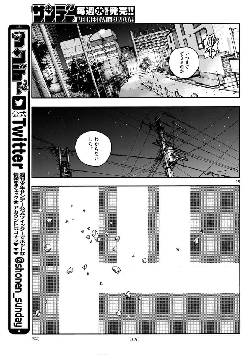 よふかしのうた 漫画 - 第199話 - Page 15