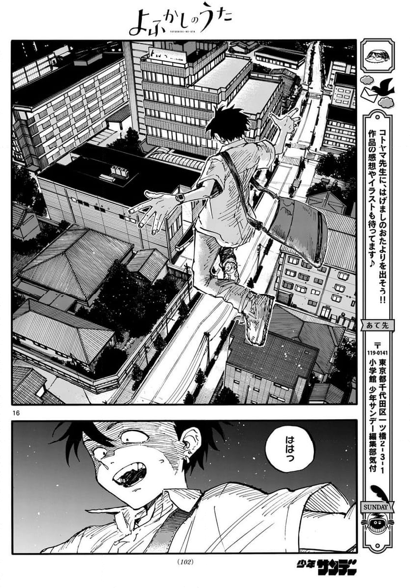 よふかしのうた 漫画 - 第199話 - Page 16