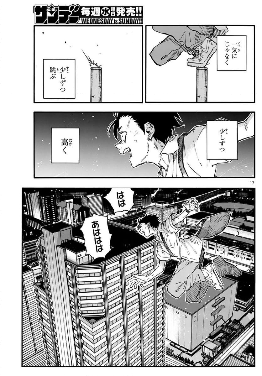 よふかしのうた 漫画 - 第199話 - Page 17