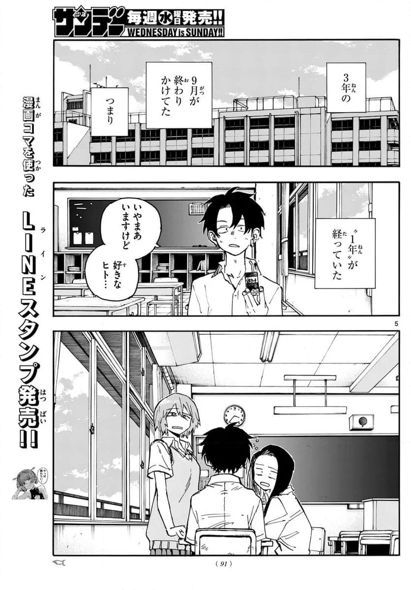 よふかしのうた 漫画 - 第199話 - Page 5