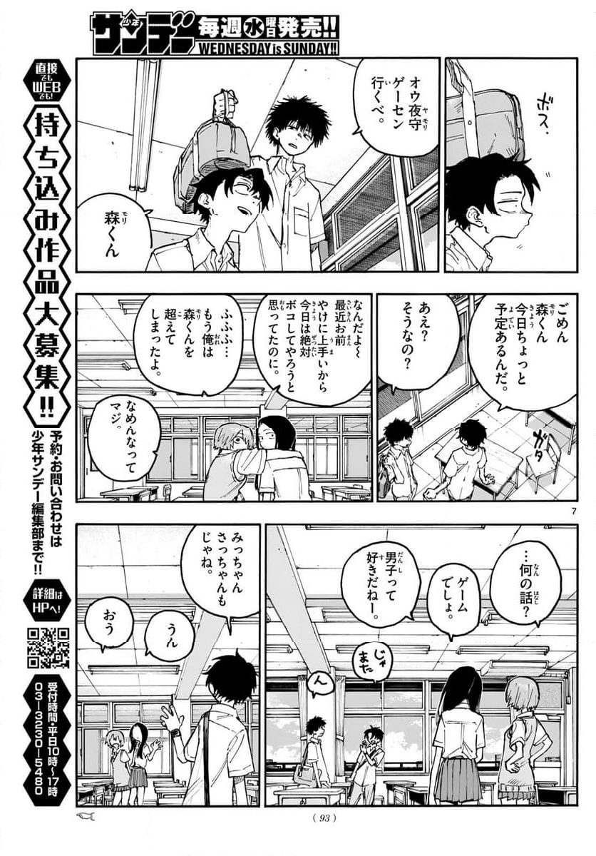 よふかしのうた 漫画 - 第199話 - Page 7