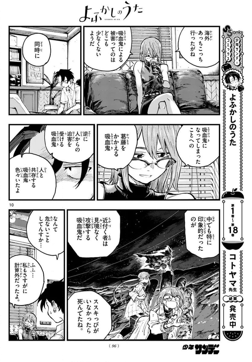 よふかしのうた 漫画 - 第199話 - Page 10