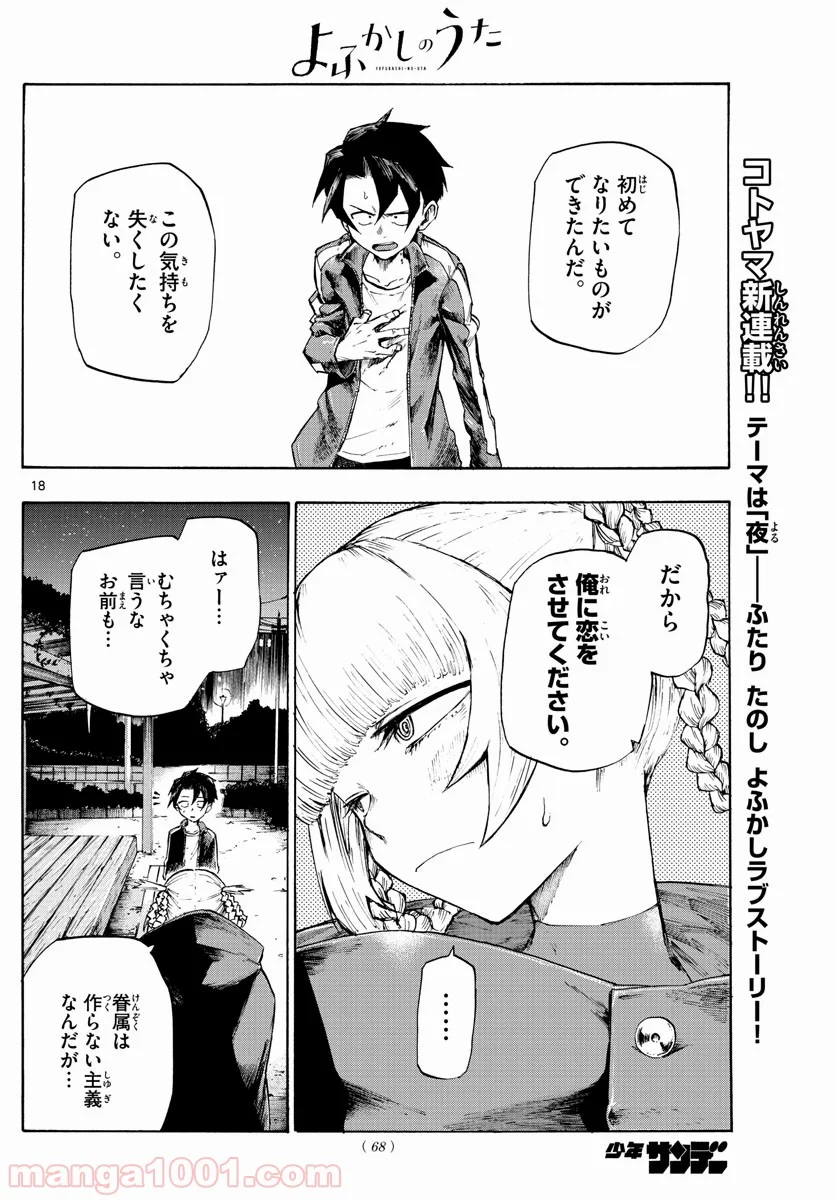 よふかしのうた 漫画 - 第2話 - Page 18