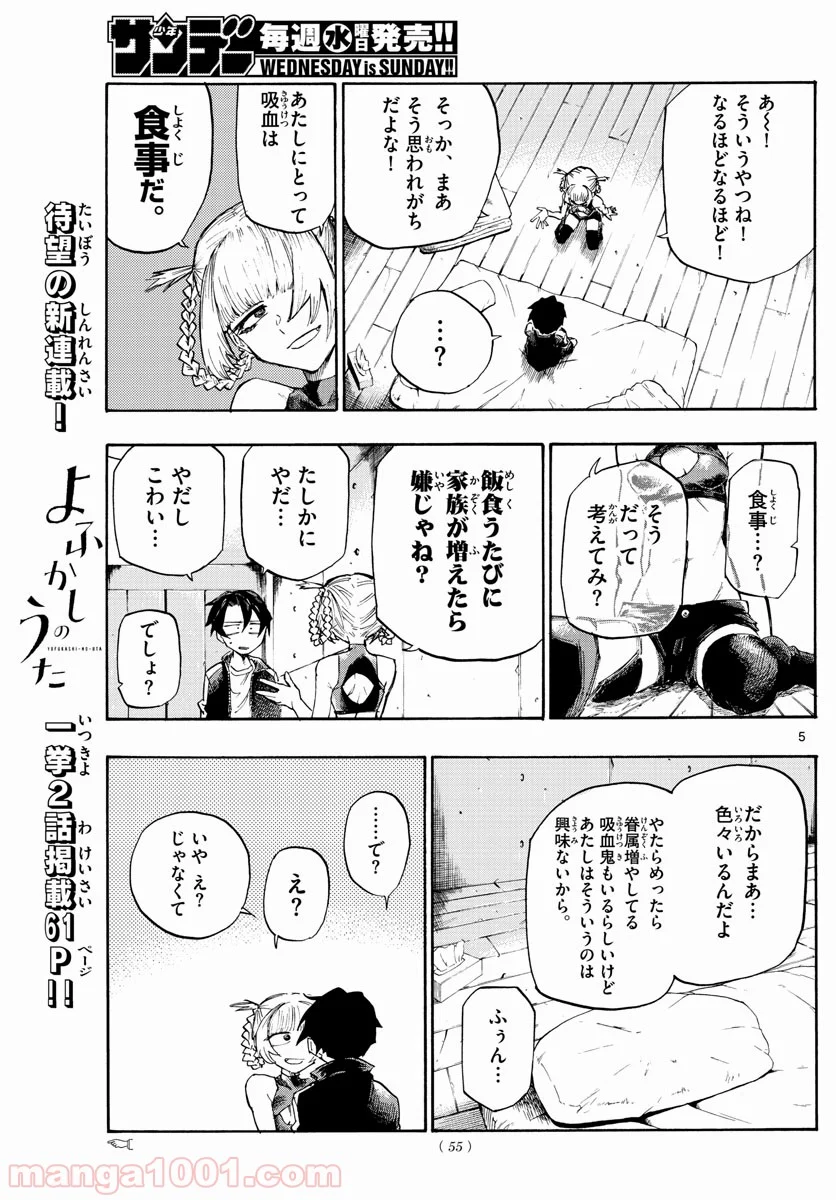 よふかしのうた 漫画 - 第2話 - Page 5