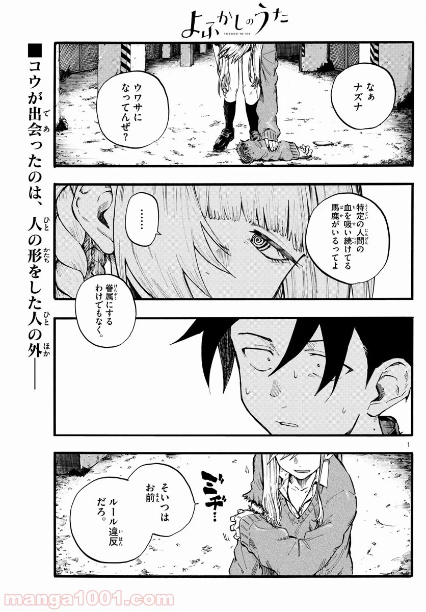 よふかしのうた 漫画 - 第20話 - Page 1