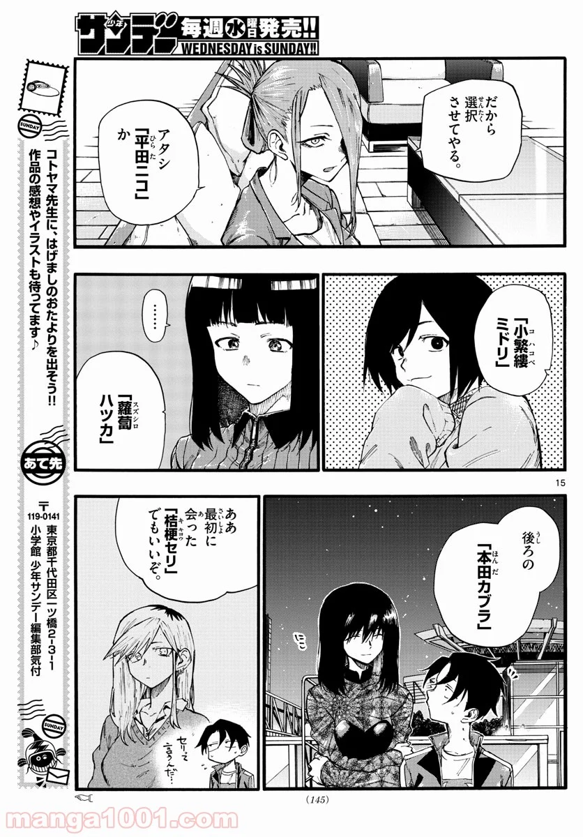 よふかしのうた 漫画 - 第20話 - Page 15