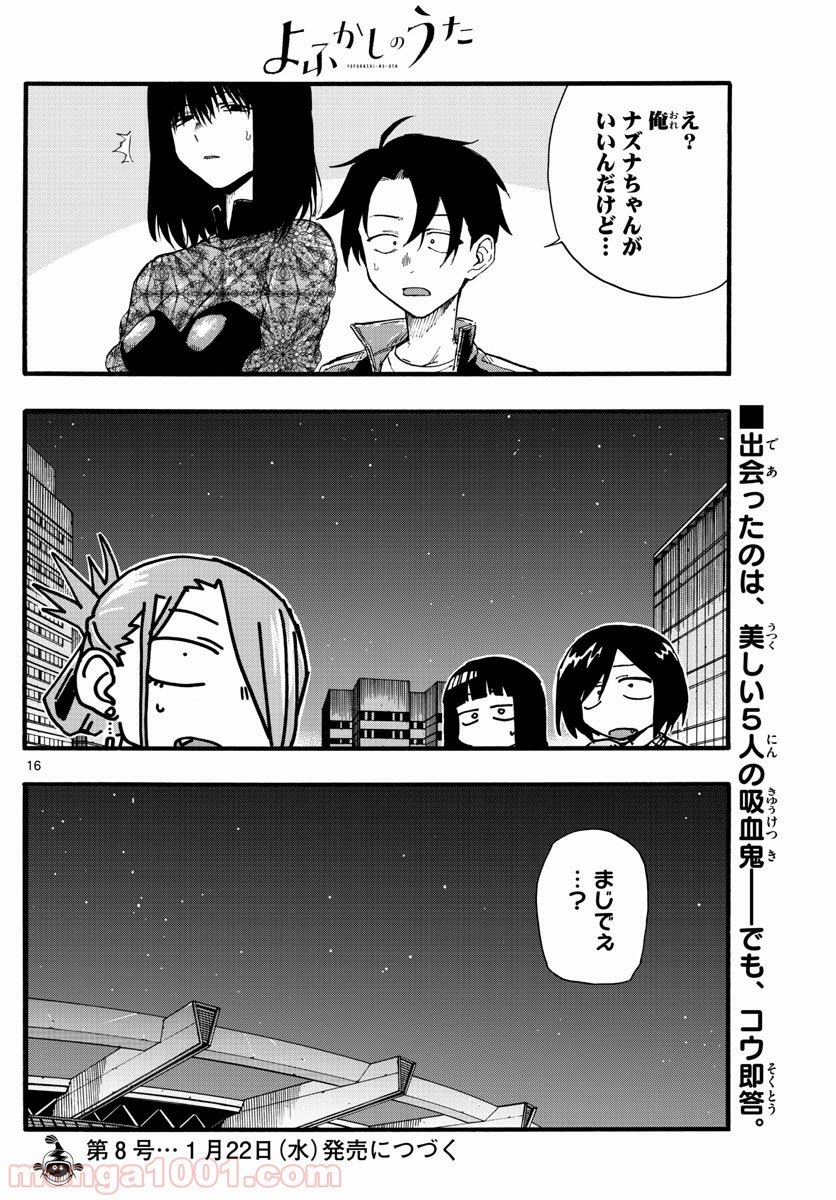 よふかしのうた 漫画 - 第20話 - Page 16