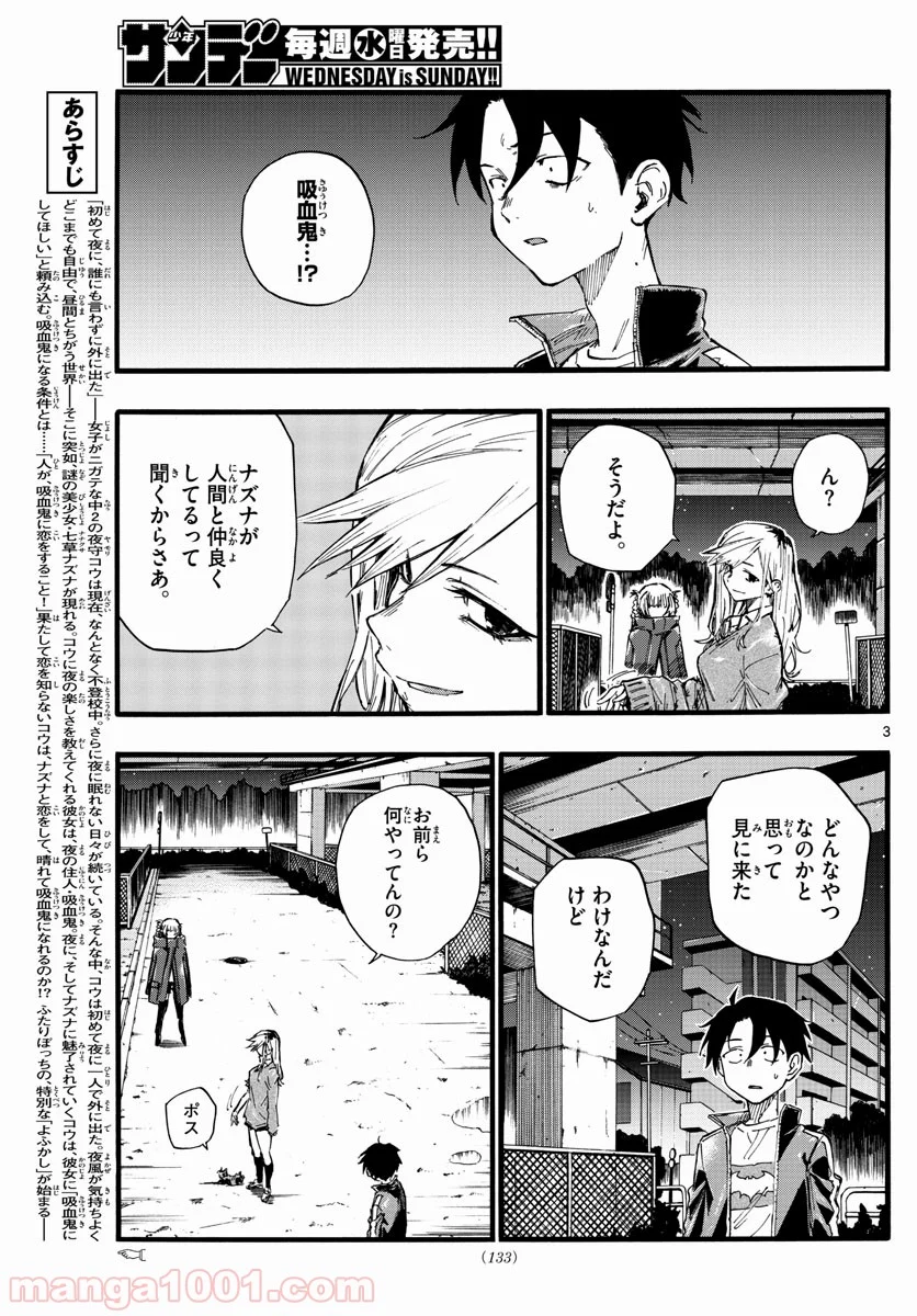 よふかしのうた 漫画 - 第20話 - Page 3