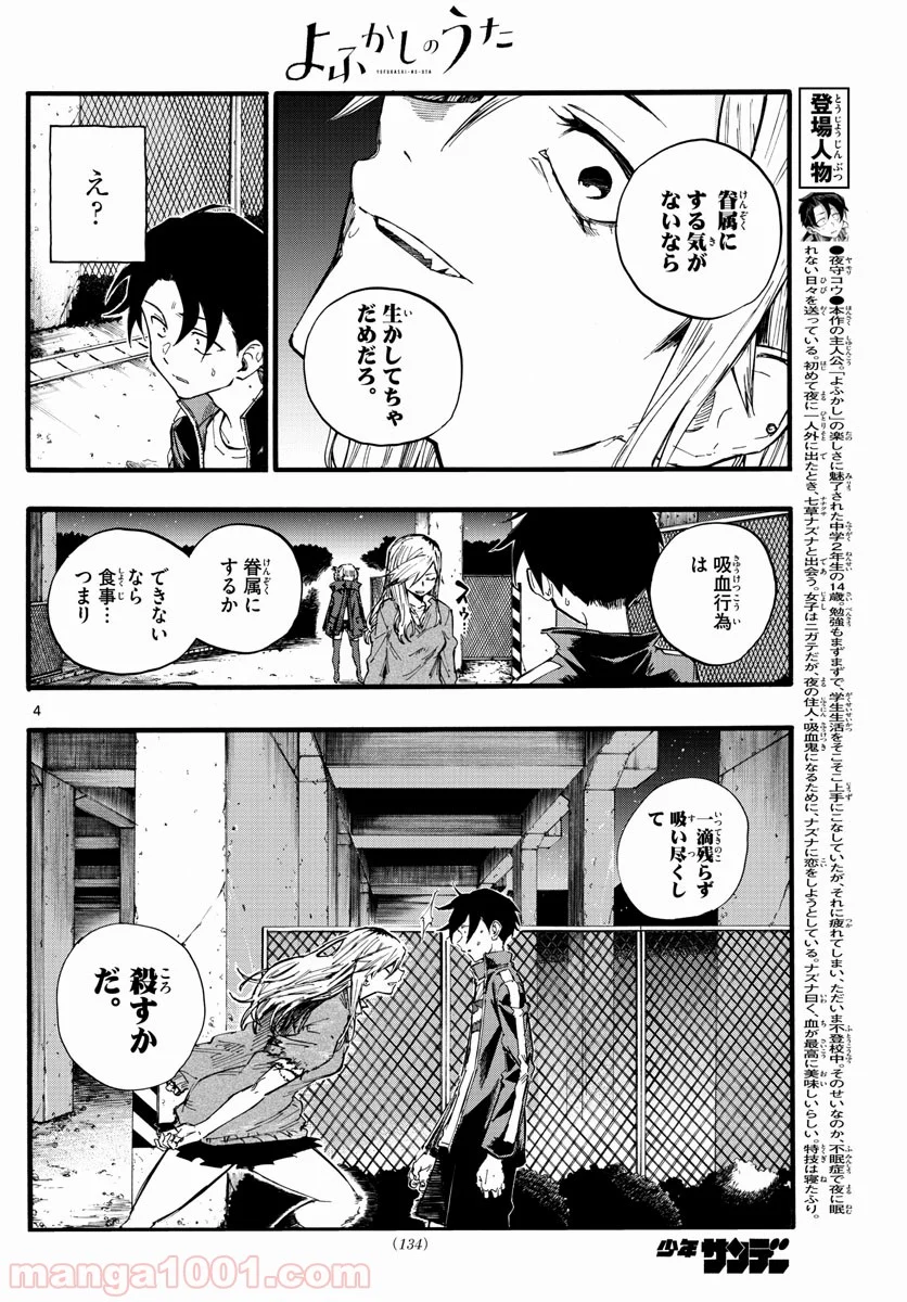 よふかしのうた 漫画 - 第20話 - Page 4