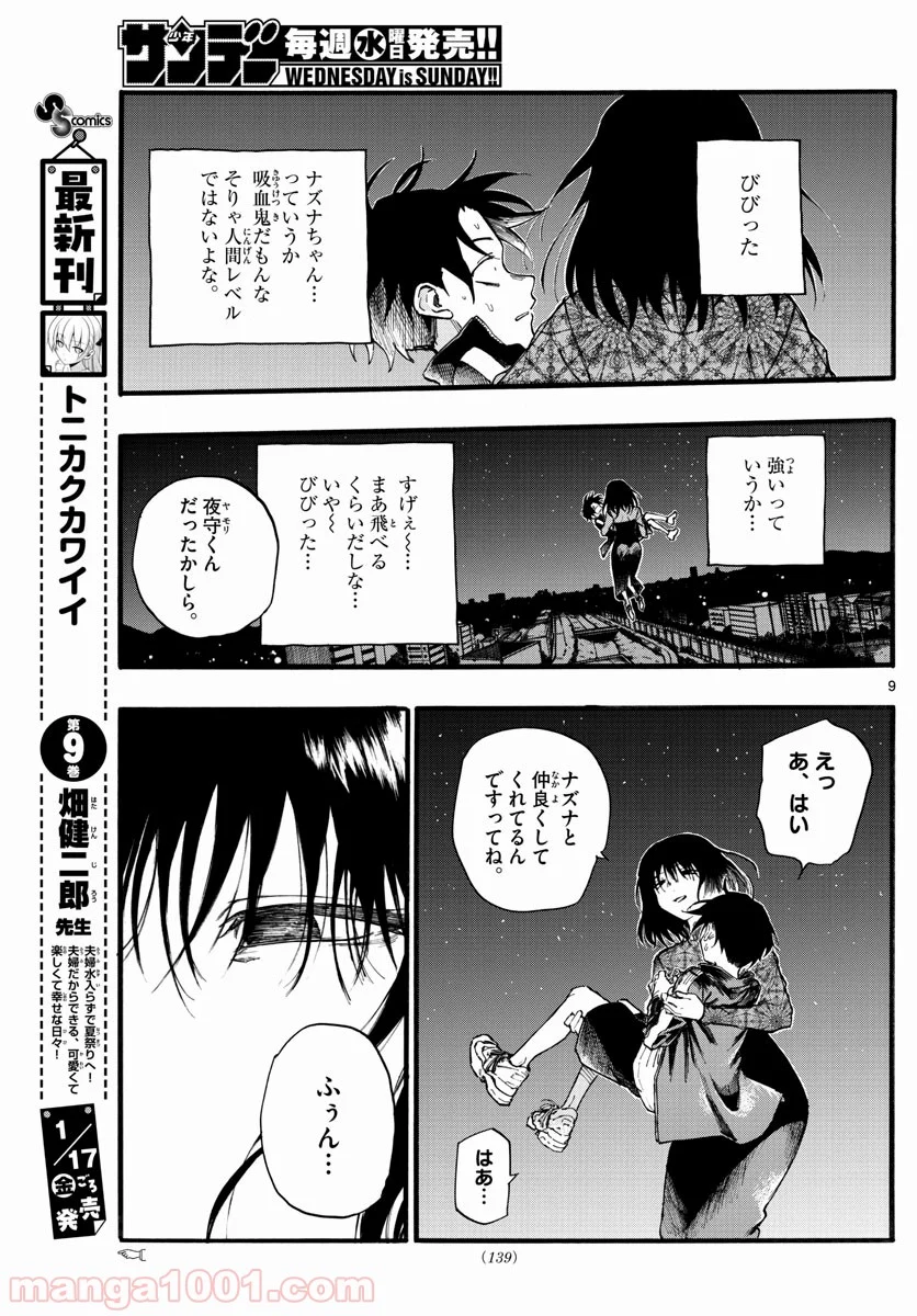 よふかしのうた 漫画 - 第20話 - Page 9