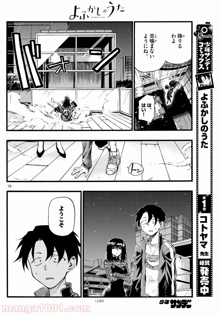 よふかしのうた 漫画 - 第20話 - Page 10