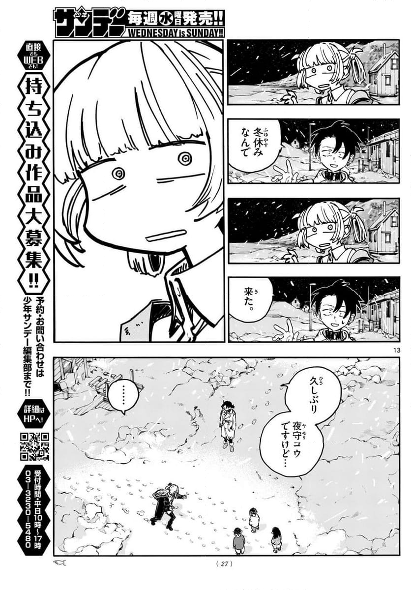 よふかしのうた 漫画 - 第200話 - Page 13