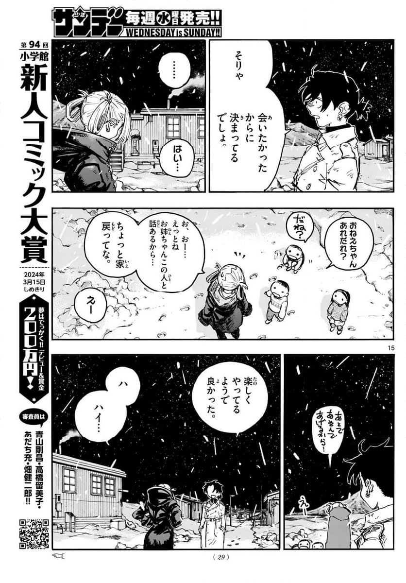 よふかしのうた 漫画 - 第200話 - Page 15