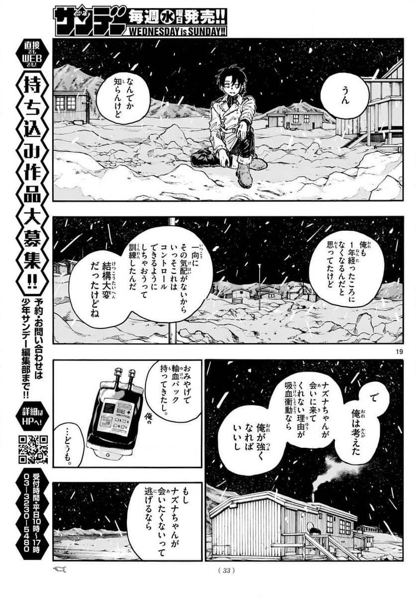 よふかしのうた 漫画 - 第200話 - Page 19