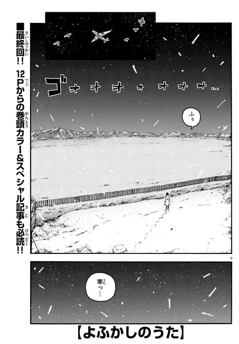 よふかしのうた 漫画 - 第200話 - Page 3