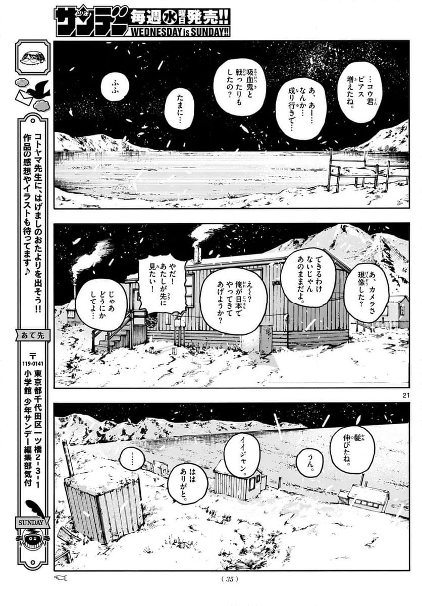 よふかしのうた 漫画 - 第200話 - Page 21