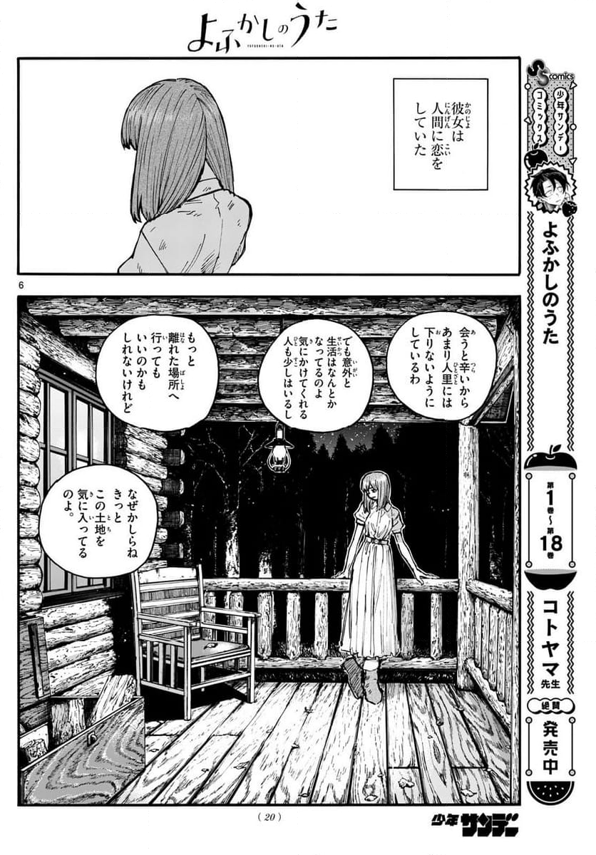 よふかしのうた 漫画 - 第200話 - Page 6