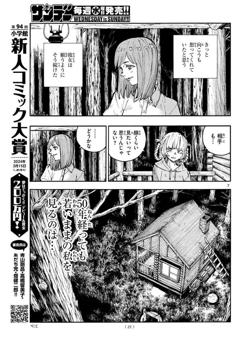 よふかしのうた 漫画 - 第200話 - Page 7