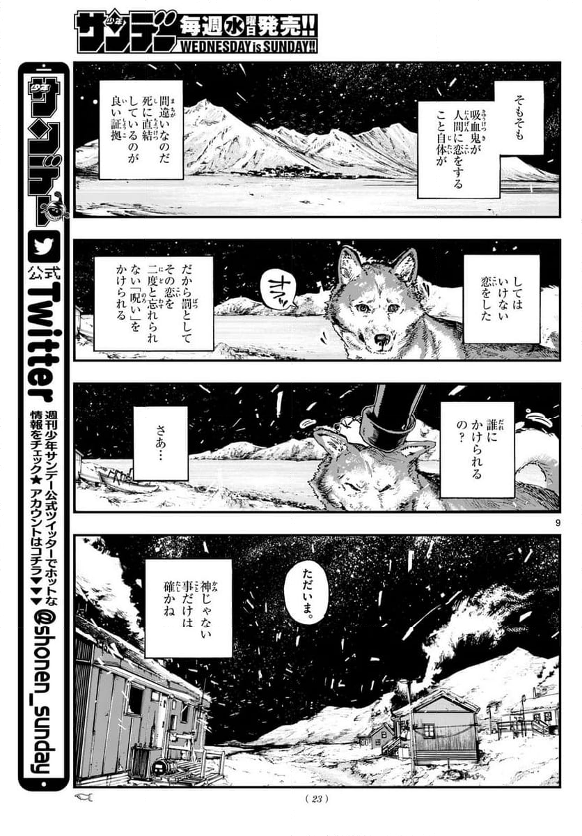 よふかしのうた 漫画 - 第200話 - Page 9